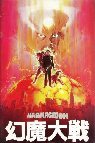 Хармагеддон (1983)