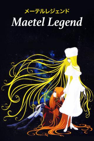 Легенда Мэйтел (2000)