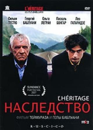 Наследство (2006)
