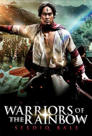 Воины радуги: Сидик бале (2011)