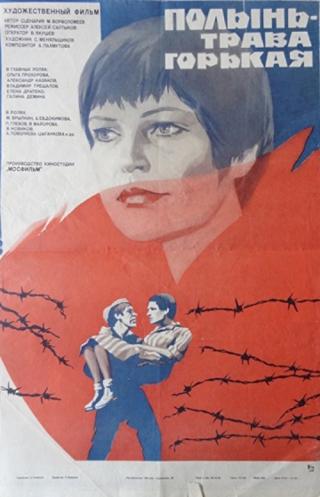 Полынь - трава горькая (1983)