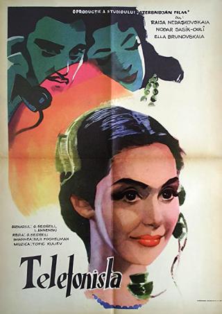 Телефонистка (1962)