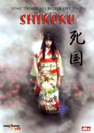 Шикоку (1999)