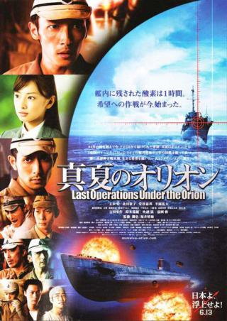 Битва под Орионом (2009)