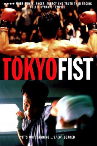 Токийский кулак (1995)