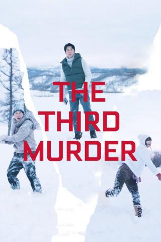 Третье убийство (2017)