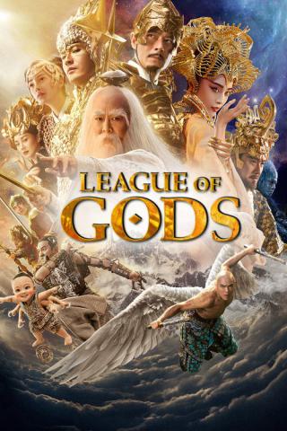 Лига богов (2016)