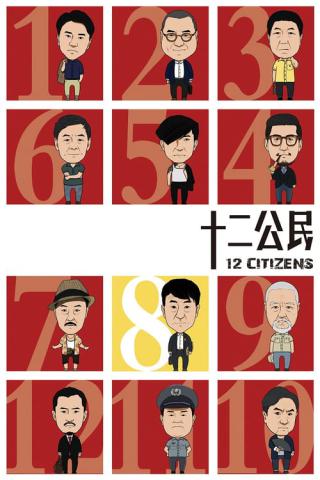 12 граждан (2014)