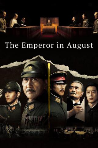 Император в августе (2015)