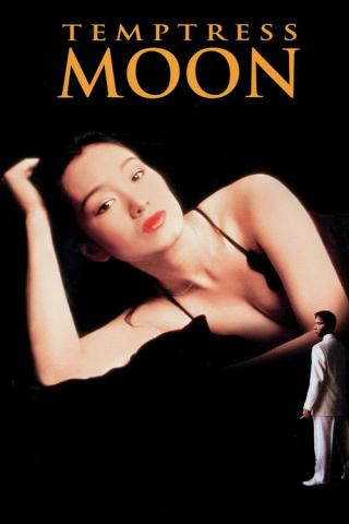Луна-соблазнительница (1996)