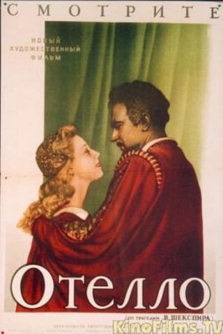 Отелло (1956)