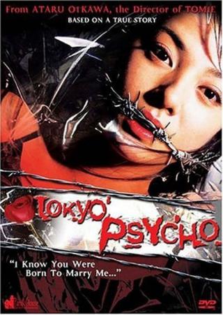 Токийский психопат (2004)