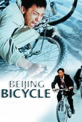 Пекинский велосипед (2001)