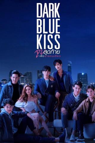 Тёмно-синий поцелуй (2019)