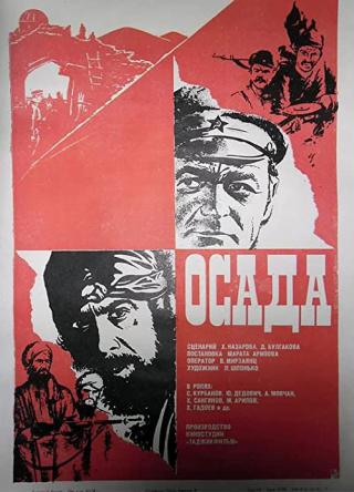 Осада (1978)