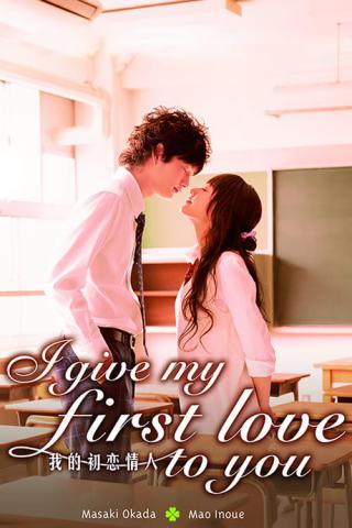 Я отдам тебе свою первую любовь (2009)
