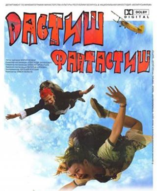 Дастиш фантастиш (2009)