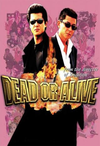 Живым или мертвым (1999)