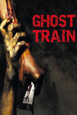 Поезд-призрак (2006)