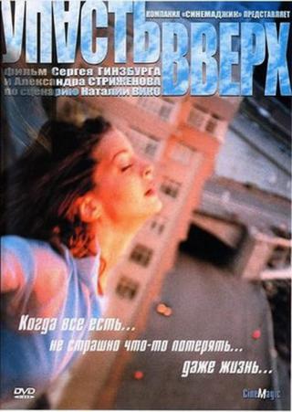 Секс С Евгенией Крюковой – Репете (2000)