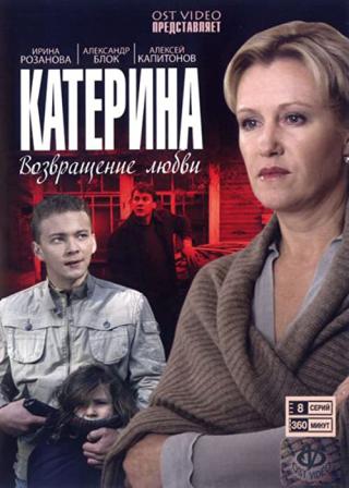 Катерина (2007)