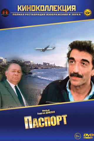 Паспорт (1990)