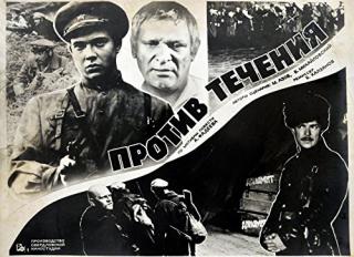 Против течения (1981)