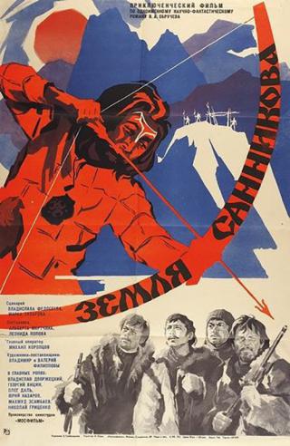 Земля Санникова (1973)