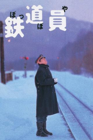 Железнодорожник (1999)