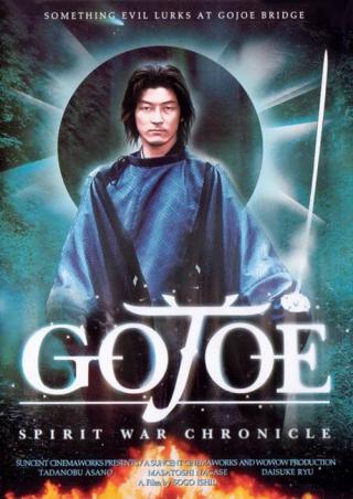 Годзё (2000)