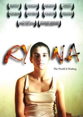 Рина (2005)