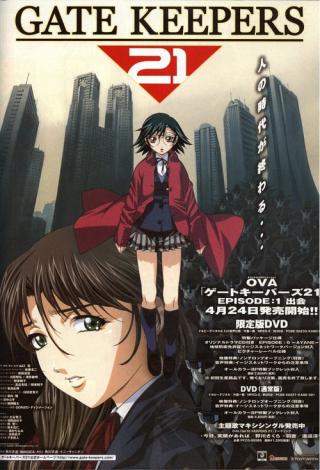 Хранители врат (2000)