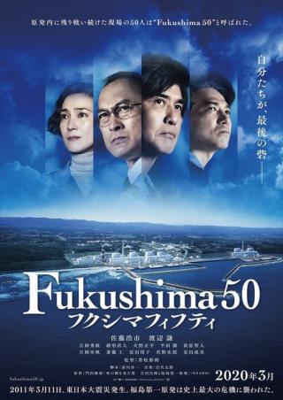 Фукусима (2020)