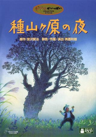 Ночь на Танэямагахаре (2006)