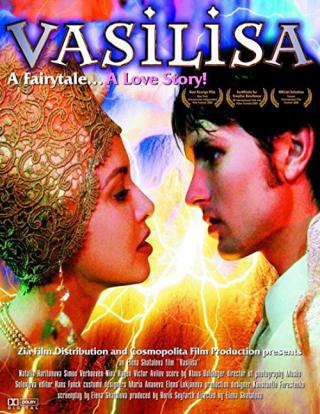 Василиса (2000)