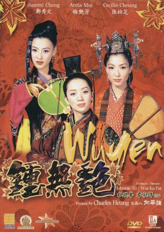 Чун Уень (2001)