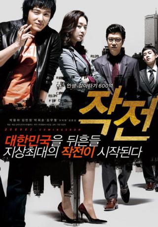 Надувательство (2009)