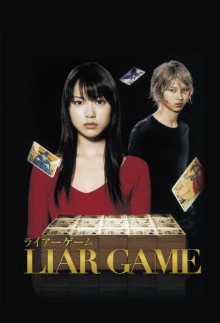 Игра лжецов (2007)