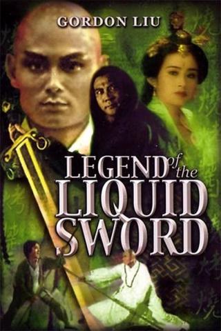 Легенда о жидком мече (1993)