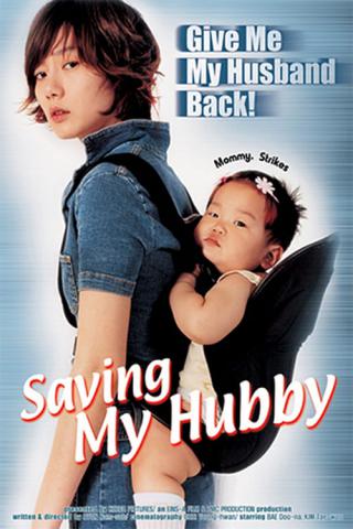 Спасти мужа (2002)