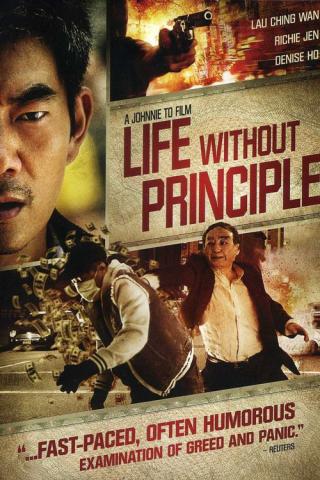 Жизнь без принципов (2011)