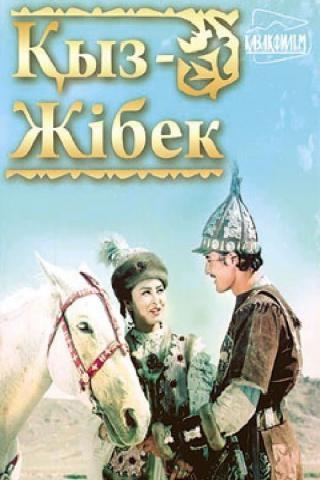 Кыз-Жибек (1972)