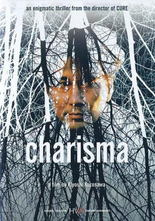 Харизма (1999)