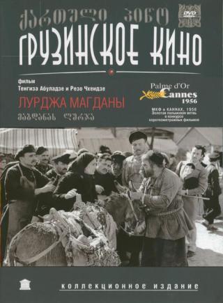 Осел Магданы (1955)