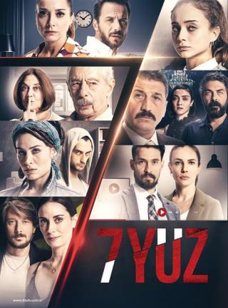 7 лиц (2017)