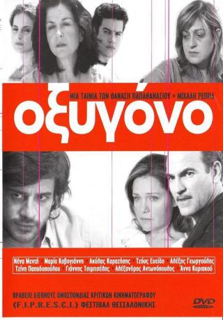Кислород (2003)