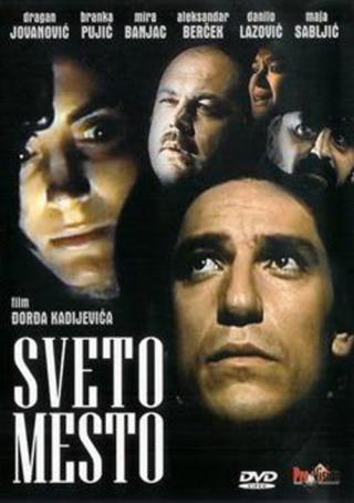 Святое место (1990)