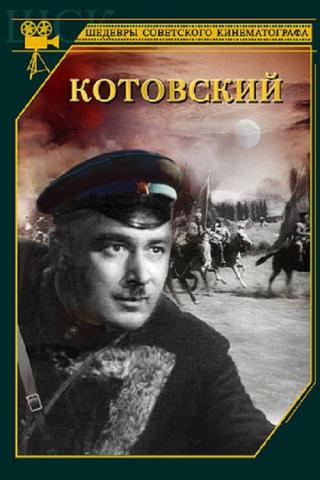 Котовский (1943)