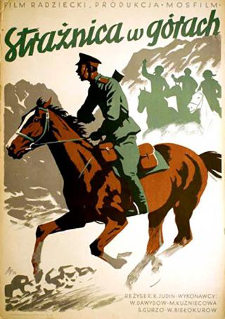 Застава в горах (1953)