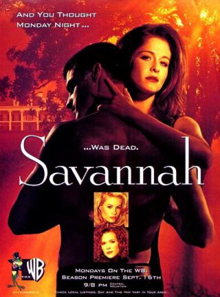 Саванна (1996)